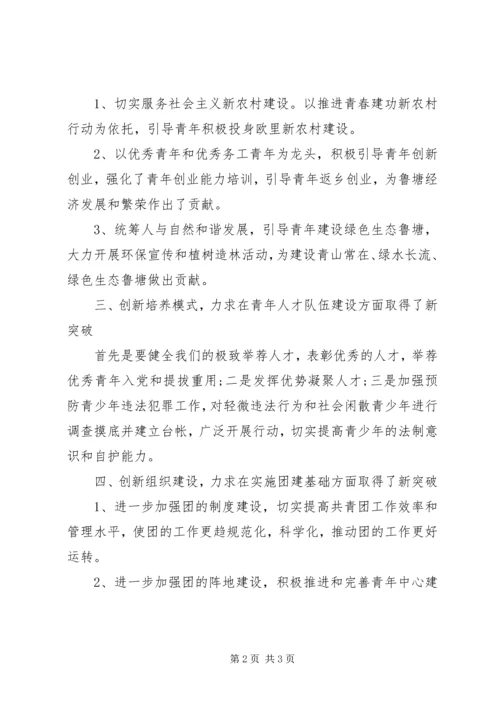 乡镇团委工作计划范例.docx
