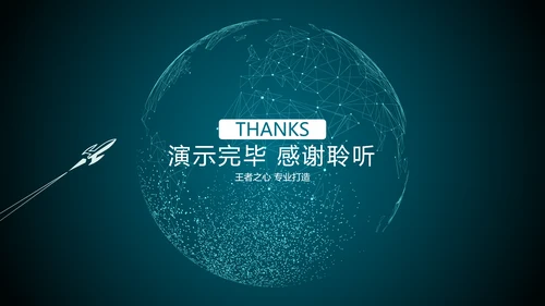 数字全球化科技数据融资计划书PPT模板