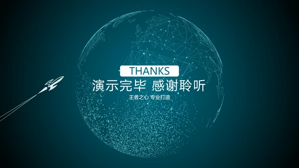 数字全球化科技数据融资计划书PPT模板