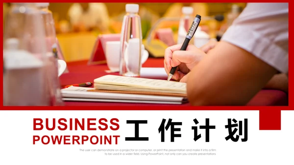 会议记录开会笔计通用PPT