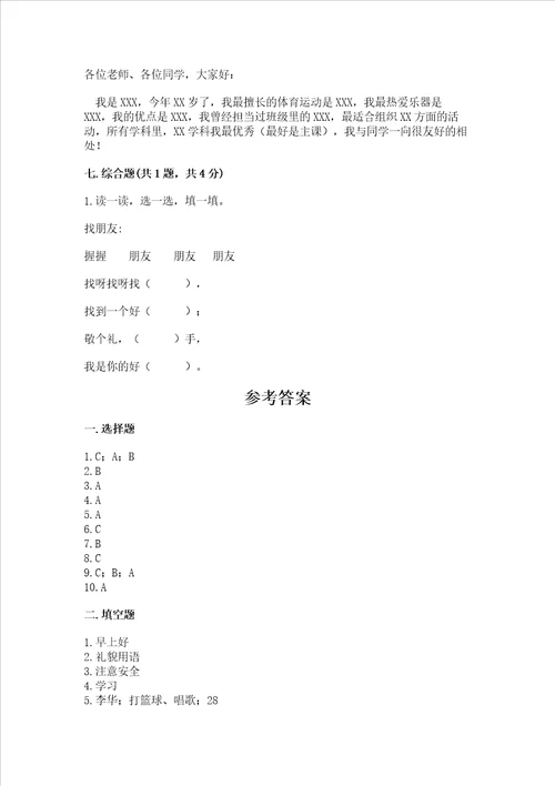 部编版一年级上册道德与法治第一单元我是小学生啦测试卷带答案达标题