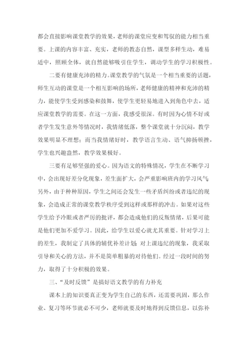 小学六年级语文教师述职报告(8篇).docx