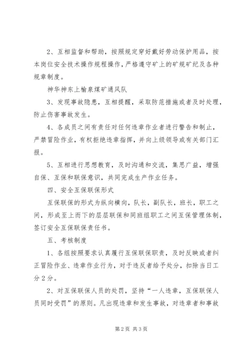 通风队安全包保实施方案.docx