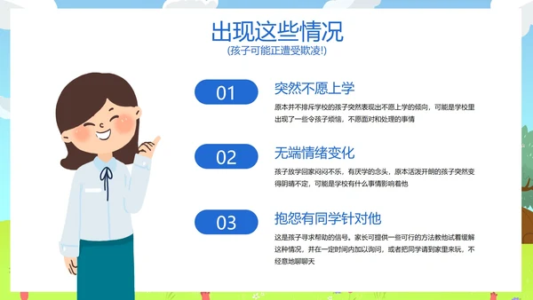 卡通儿童插画草原拒绝校园暴力主题班会PPT模板