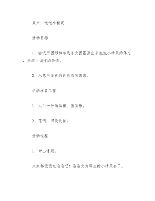 中班主题教案吹泡泡