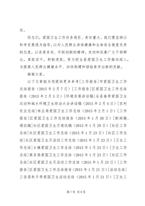 副县长在全县爱国卫生运动现场会上的讲话.docx