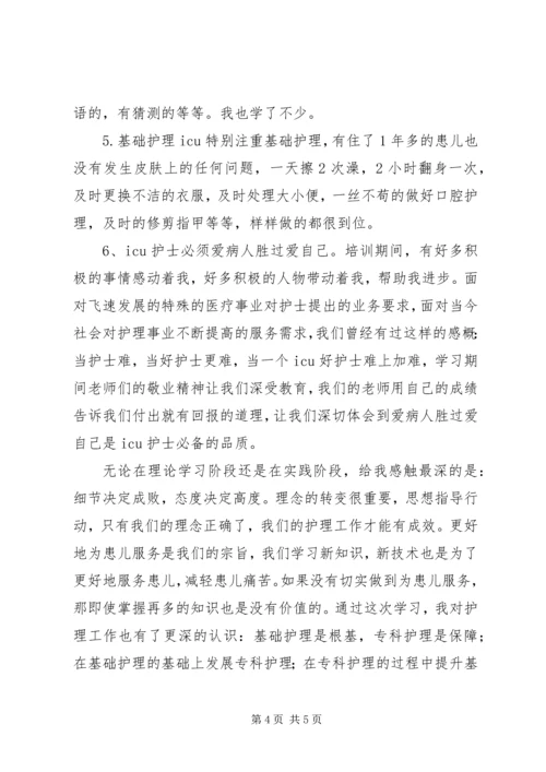 省妇幼进修学习心得体会[5篇] (3).docx