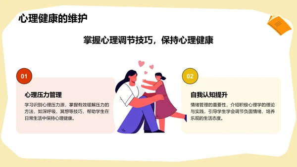 红色插画风生命教育主题班会PPT模板