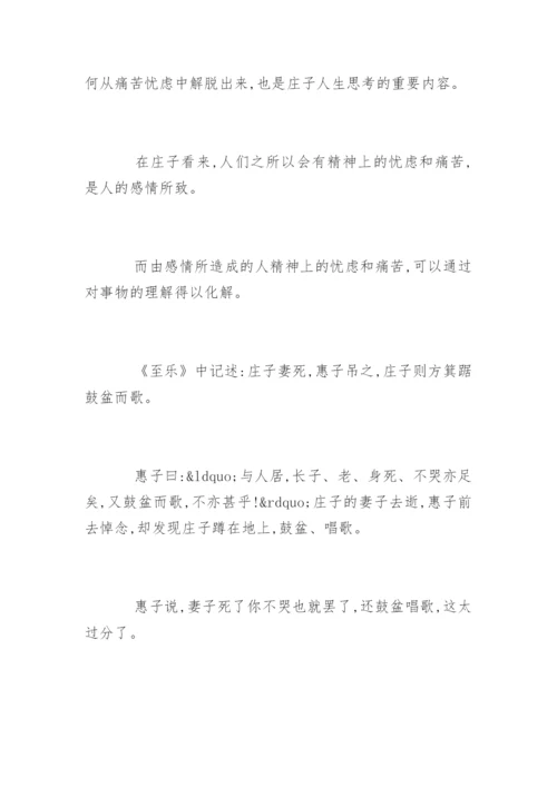 庄子的人生观论文.docx