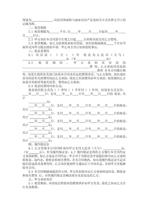 房屋租赁合同模板集锦十篇