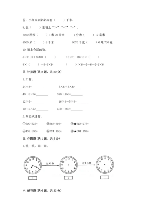 人教版三年级上册数学期末测试卷含答案【培优】.docx