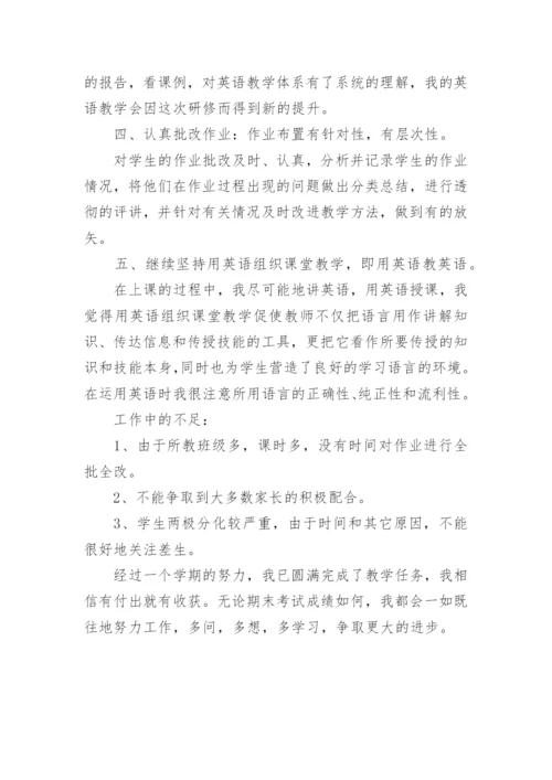 小学四年级下册英语教学工作总结.docx