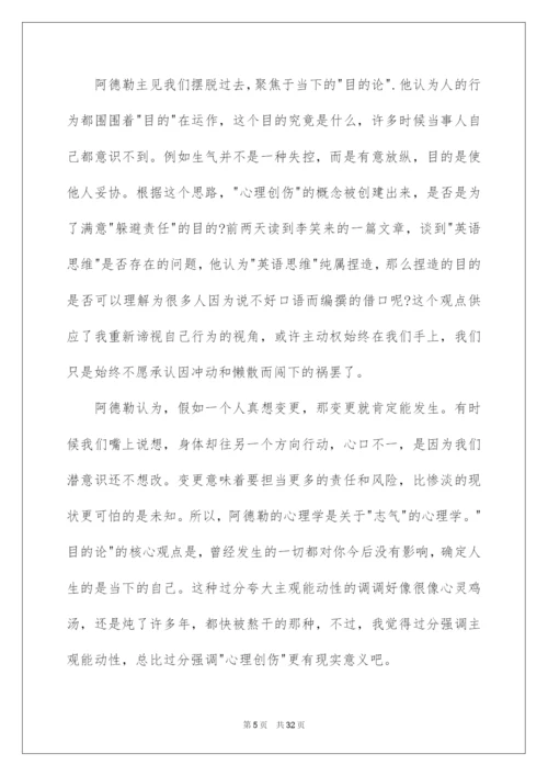 2022《被讨厌的勇气》读书笔记.docx