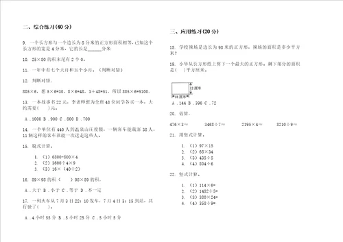 期末练习三年级下学期考点综合练习小学数学期末模拟试卷b卷练习题