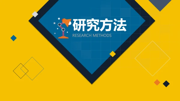 黄色简约毕业答辩论文通用PPT模板