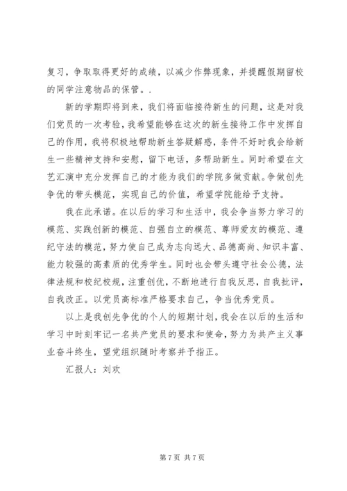 党员七月份思想汇报.docx