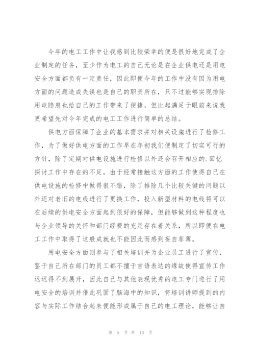 维修电工技师总结5篇.docx