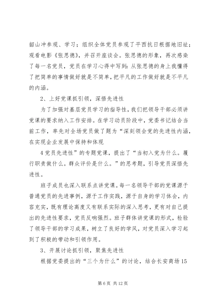 创新形式丰富内容推进山西焦煤反腐倡廉宣传教育月活动深入开展 (3).docx