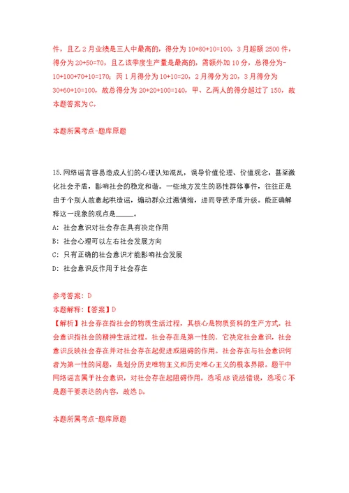 2022年02月云南省龙陵县人力资源和社会保障局公开招考2名临时人员公开练习模拟卷（第2次）
