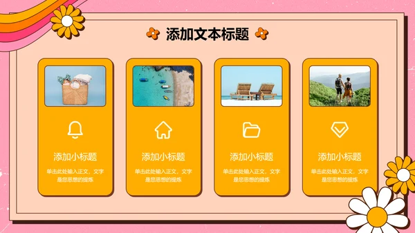 粉色卡通插画风夏日相册PPT演示模板