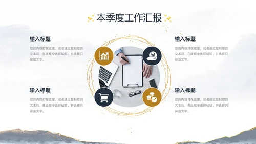 灰色简约水墨鎏金风工作汇报季度工作总结述职报告PPT