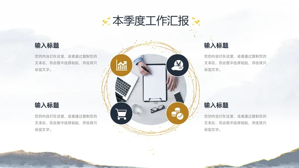 灰色简约水墨鎏金风工作汇报季度工作总结述职报告PPT