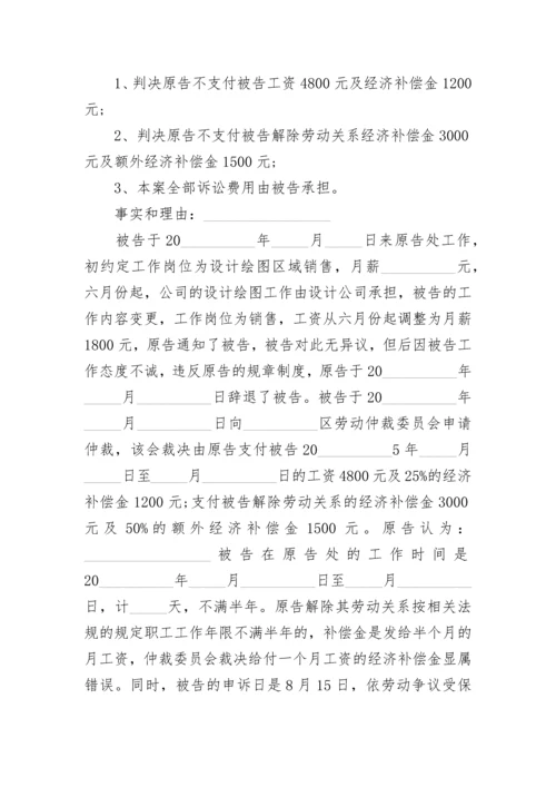 单位不服劳动仲裁起诉状范本.docx