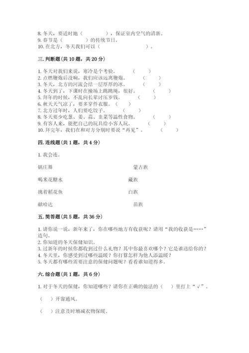 一年级上册道德与法治第四单元《天气虽冷有温暖》测试卷精品（名师系列）.docx