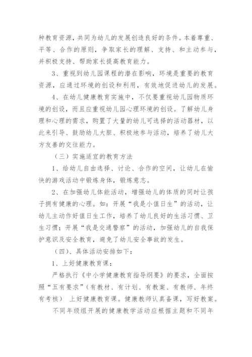 健康知识讲座活动方案_4.docx