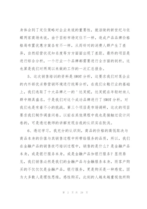 线上销售培训心得体会200字.docx