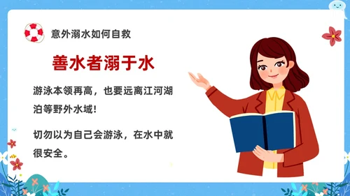 蓝色卡通防溺水主题班会PPT课件防溺水安全教育