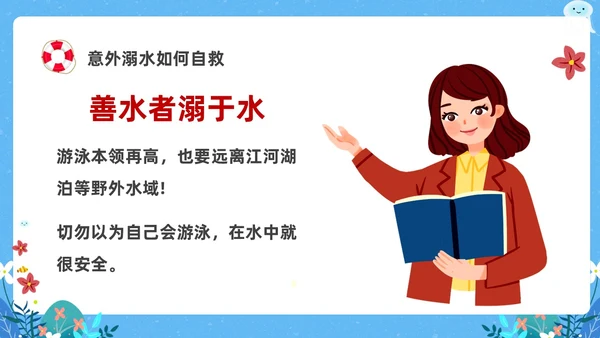 蓝色卡通防溺水主题班会PPT课件防溺水安全教育