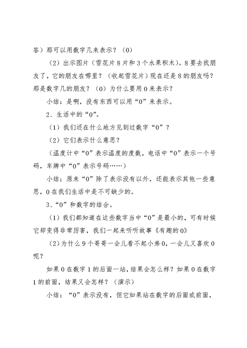 大班数学活动认识0课件【大班数学《0的认识》课件】(共4页)