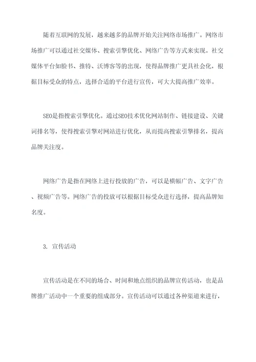 品牌推广小妙招