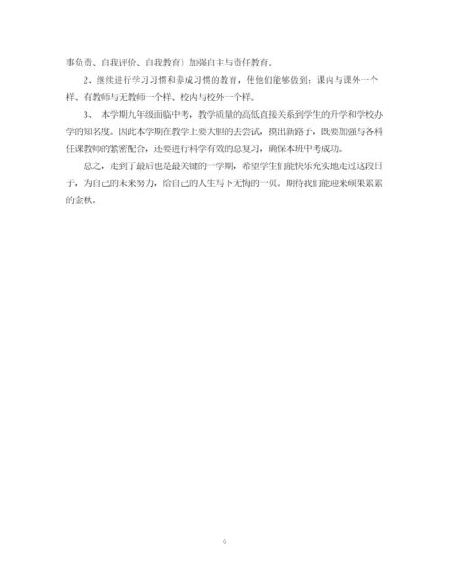 精编之初三毕业班班主任工作计划范文.docx