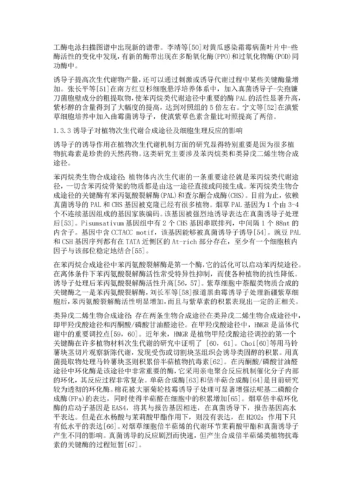 不同诱导子对赤霞珠葡萄组培苗白藜芦醇含量及抗氧化酶活性的影响--毕业论文.docx