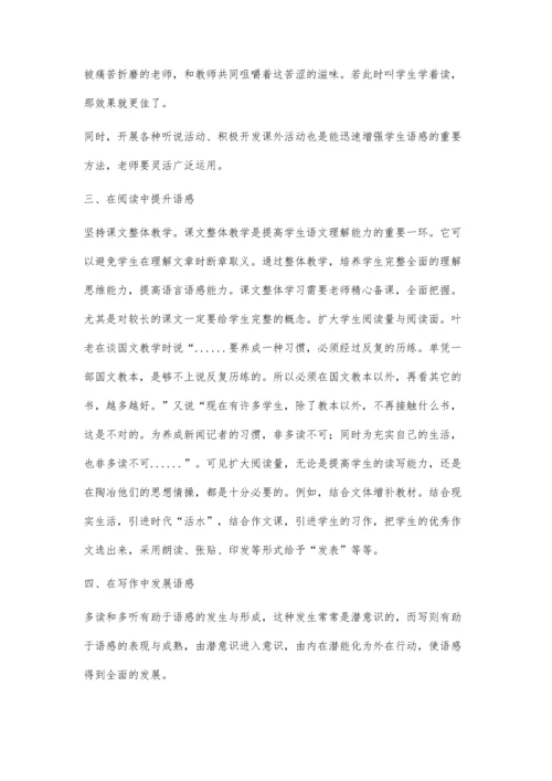 浅谈语文教师如何培养中学生语感.docx