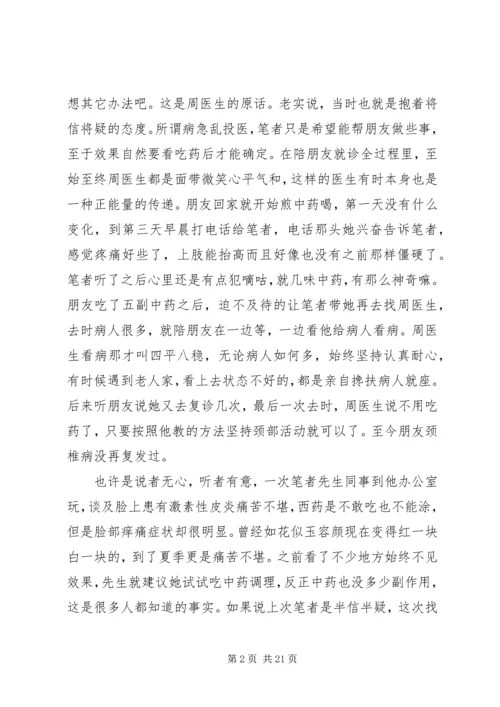 优秀医生评选事迹材料六篇.docx