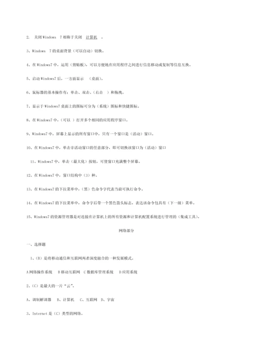 信息技术应用课程形成性考核册参考答案.docx
