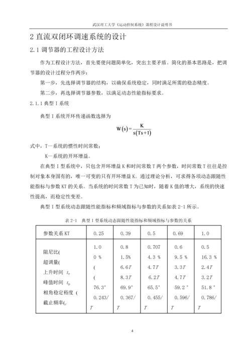 直流双环系统的设计及仿真分析课程设计.docx