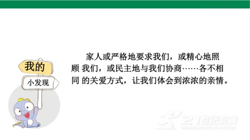 五下1读懂彼此的心课件（31张PPT)