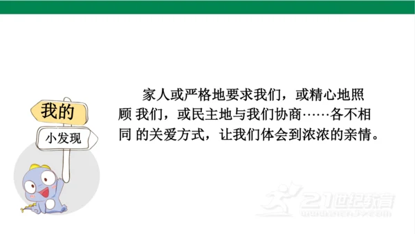 五下1读懂彼此的心课件（31张PPT)