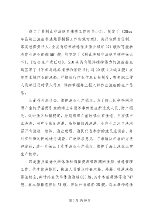 乡镇海洋与渔业局的年度工作总结.docx