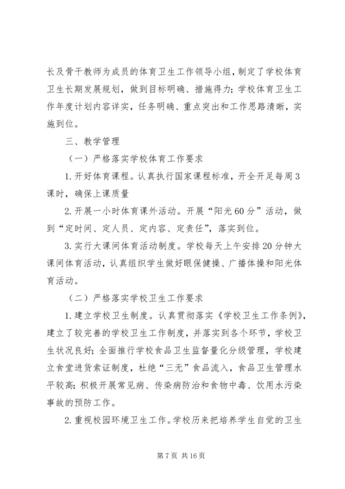 学校体育卫生工作自查报告 (8).docx