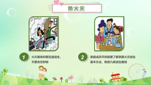 生命安全教育课题公开课通用PPT模板