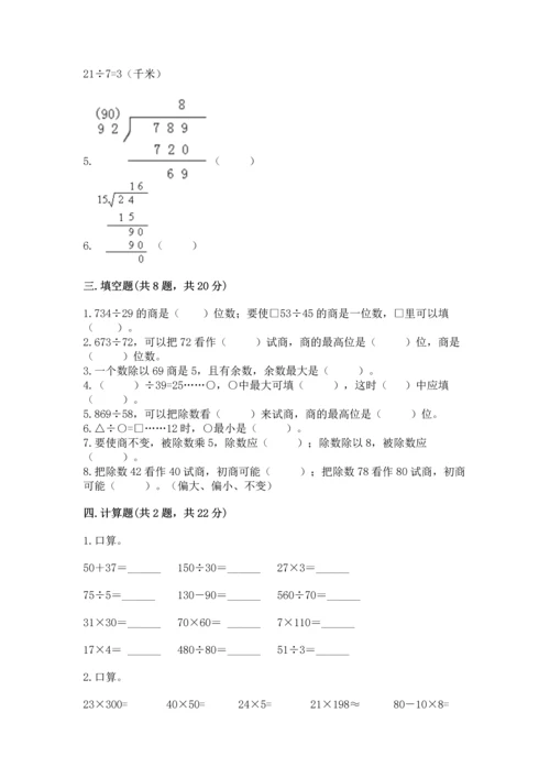 苏教版四年级上册数学第二单元 两、三位数除以两位数 测试卷附完整答案【易错题】.docx