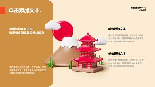 橙棕色日本旅游通用PPT演示模板