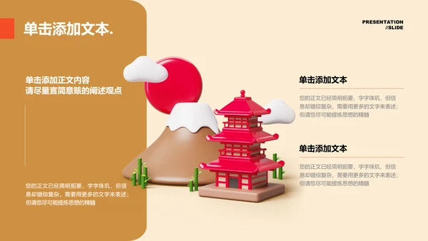 橙棕色日本旅游通用PPT演示模板