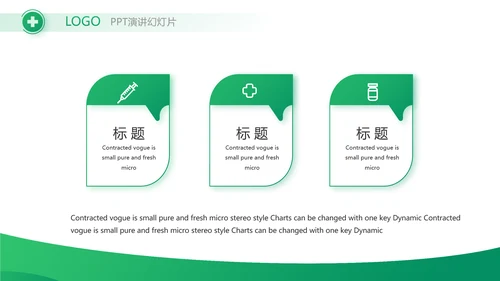 绿色医疗医药市场分析动态PPT模板