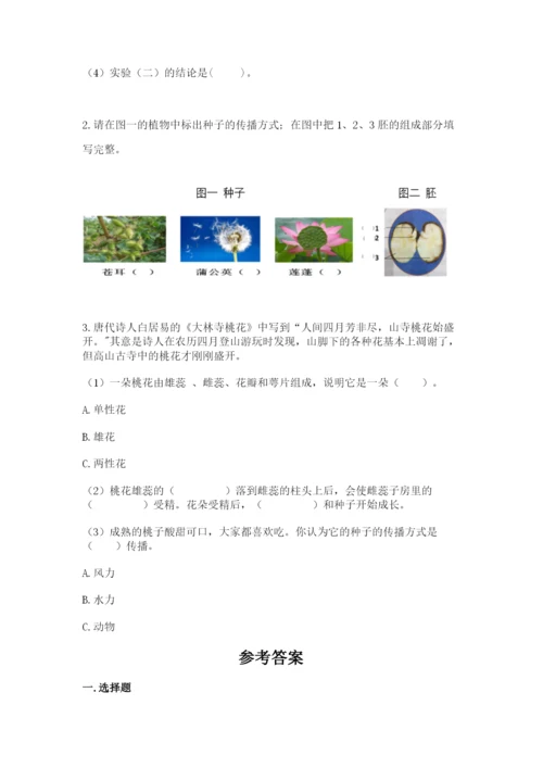 科学四年级下册第一单元《植物的生长变化》测试卷精品（名校卷）.docx